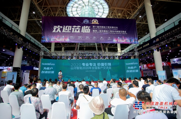 山河智能全国客户交流会在深基础工程发展论坛会场举办