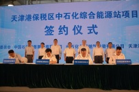 天津港保税区全力打造氢能产业先行区和聚集区