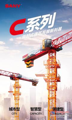 匠心独出·耀世而生——三一C系列塔机新品面世