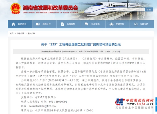 山河智能2个项目获省“135”工程升级版奖补资金支持