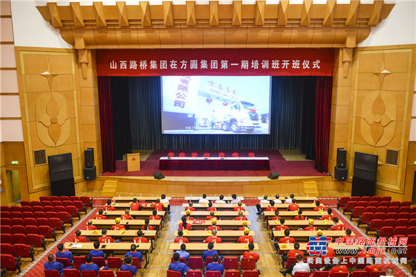      山西路桥集团在方圆集团第一期培训班开班仪式举行