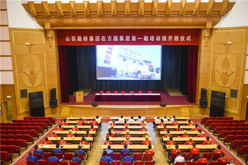      山西路桥集团在方圆集团第一期培训班开班仪式举行