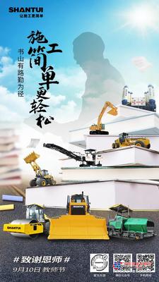 教师节 | 书山有路勤为径 山推施工简单更轻松