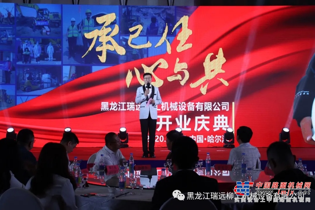 	中国工程机械工业协会挖掘机分会会长、广西柳工机械股份有限公司董事、副总裁黄敏在晚会上致辞表示：“黑龙江是中国最北端和陆地最东端的省级行政区域，幅员辽阔、矿产资源丰富、农业发达，是国家振兴东北老工业基地的重要地区。2020年中央政府工作报告指出，必须坚持稳中求进的工作总基调，坚定实施扩大内需战略，加快落实区域发展政策，继续推动东北全面振兴。国家战略的高度重视，必将给黑龙江工程机械市场，带来历史性的发展机遇。”