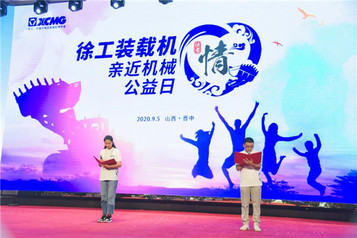 一路行，一路情！满满徐工铲业温情在这里涌动