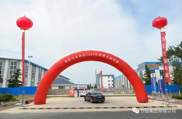 2020年海阳汽车商会秋季车展在方圆集团钢材市场有限公司举行