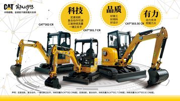 全新一代Cat®（卡特）迷你挖邀您共赴2020微挖大会