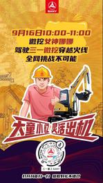 大童小忆 灵活出机 | 2020微挖大会女神娜娜驾三一微挖全网挑战不可能