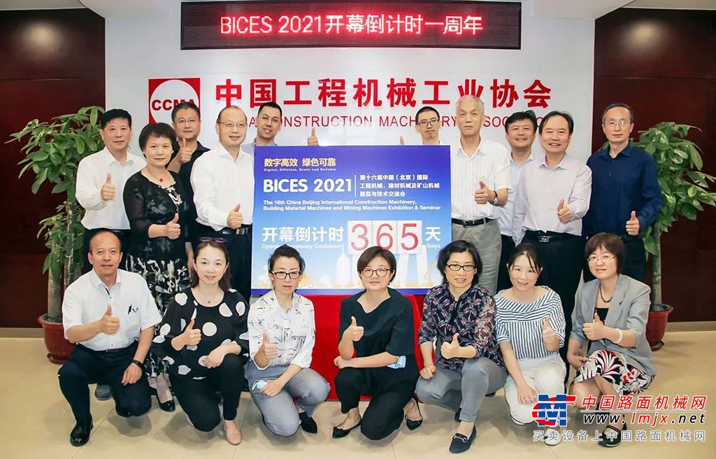 BICES 2021开幕倒计时一周年，组委会举办系列活动