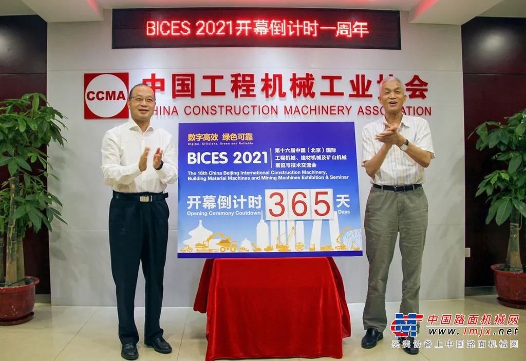 BICES 2021开幕倒计时一周年，组委会举办系列活动