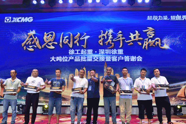 9月14日，“超级力量 超燃秀”徐工起重·深圳徐重产品批量交接仪式隆重举行。六百余位吊装大咖齐聚深圳特区，体验一场工程机械行业的饕餮盛宴。