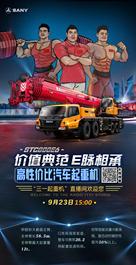 直播来了！三一全新80吨6节臂，31秒抢先看