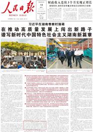 《人民日报》头版头条报道山河智能