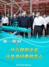 山河智能：什么样的企业，让总书记牵挂在心