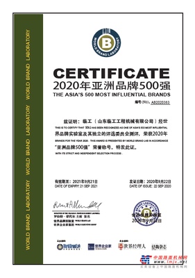 勇攀世界品牌高峰！临工集团连续7年荣登《亚洲品牌500强》