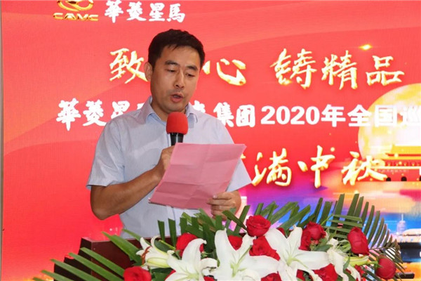 情系中秋 共迎国庆 华菱星马2020全国巡展暨迎中秋庆国庆客户答谢会在济南圆满落幕