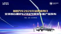 62米>63米 | 全球首台雷萨62米8节臂泵车震撼发布！