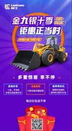 秒杀倒计时 | 秋天的第一台柳工装载机，买它！