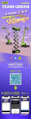 中联重科9·28嗨购节高机观看指南“拍了拍”你