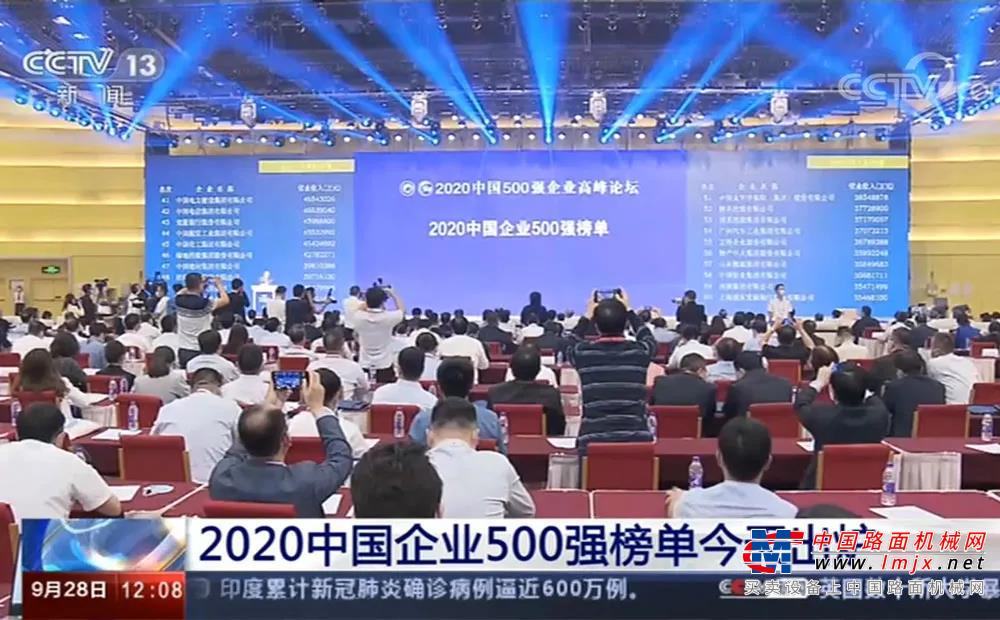 第83位！濰柴集團強勢登榜2020中國企業500強