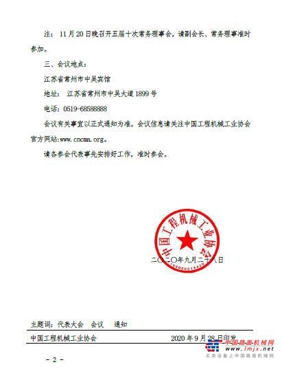 关于召开“中国工程机械工业协会六届一次会员代表大会暨第十八届中国工程机械发展高层论坛”会议的预通知