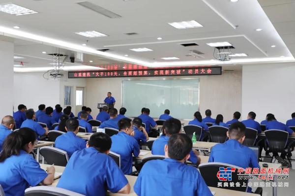 山重建机召开“大干100天，全面超预算， 实现新突破”动员大会