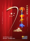仕高玛：热烈庆祝新中国成立71周年！