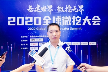 【视频访谈】徐工微挖总经理刘合涛：徐工微挖 势不可挡！