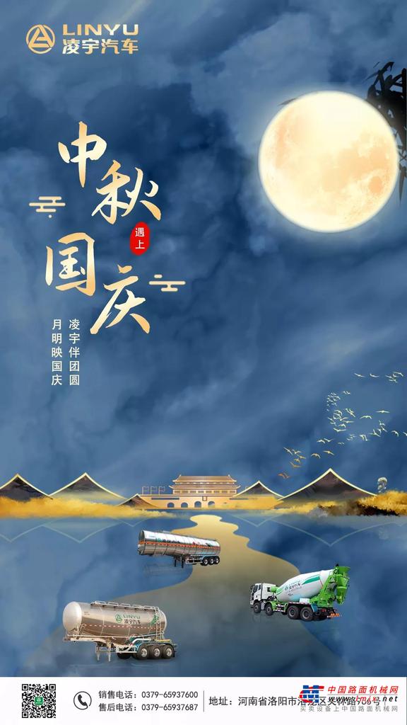 月明映国庆 凌宇伴团圆