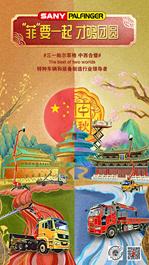 “菲”要一起，才够团圆|三一帕尔菲格祝大家节日快乐！