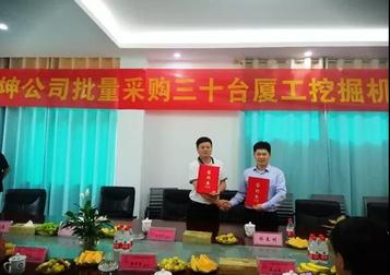 品质可靠赢信誉 战略合作开新篇 | 30台厦工中大型挖掘机成功签约