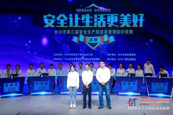 山河智能获长沙市安全知识竞赛二等奖