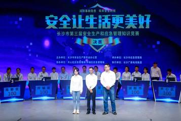山河智能获长沙市安全知识竞赛二等奖