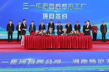 投资建厂，兴办教育。三一集团五大项目落户家乡娄底