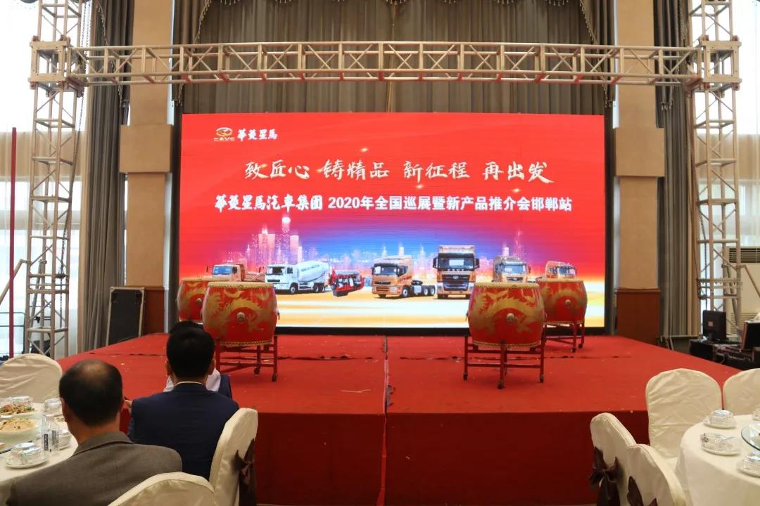 值得信赖 华菱星马新产品受邯郸卡友热捧