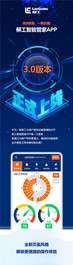 柳工智能管家APP3.0版本正式上线