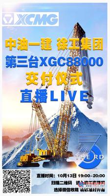 徐工XGC88000 4000吨级履带起重机驾临！