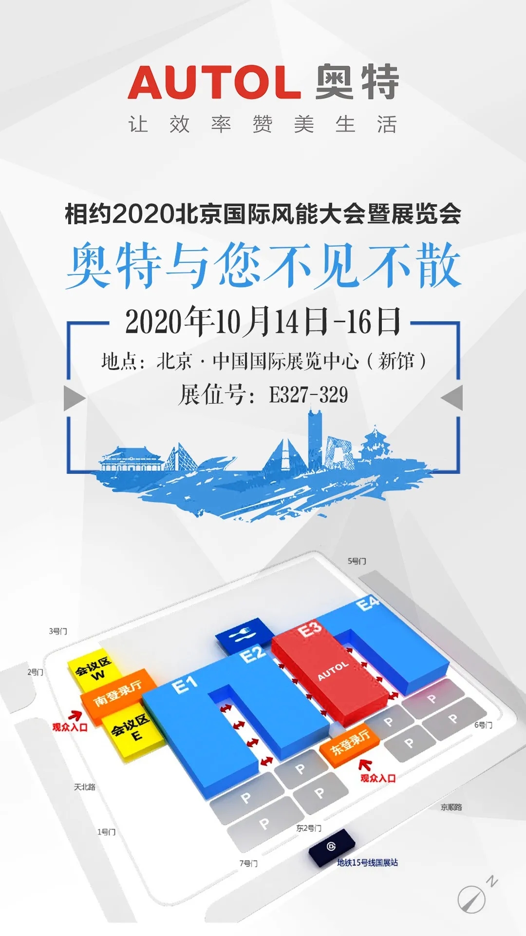 与奥特相约2020北京国际风能展