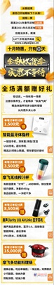 收“货”季，配件商城好礼满满