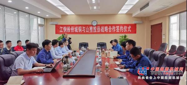 山推股份与江铜股份城铜签署战略合作协议
