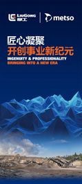 【倒计时2天】锐意创新，柳工“矿山印钞机”新品发布！