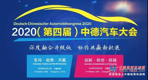 创新引领-重卡拥抱智能化，三一重卡董事长梁林河在中德汽车大会发表主旨演讲