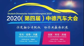 創新引領-重卡擁抱智能化，三一重卡董事長梁林河在中德汽車大會發表主旨演講