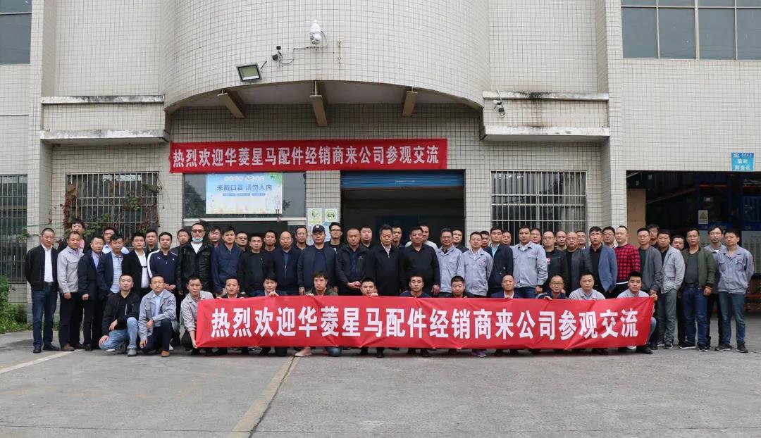 冲刺四季度 打好收官战 华菱星马2020配件经销商座谈会顺利召开
