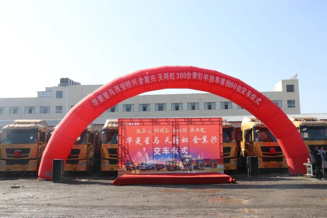 300台牵引半挂车首批60台交车 华菱星马2020年全国巡展（永寿站）成功举办