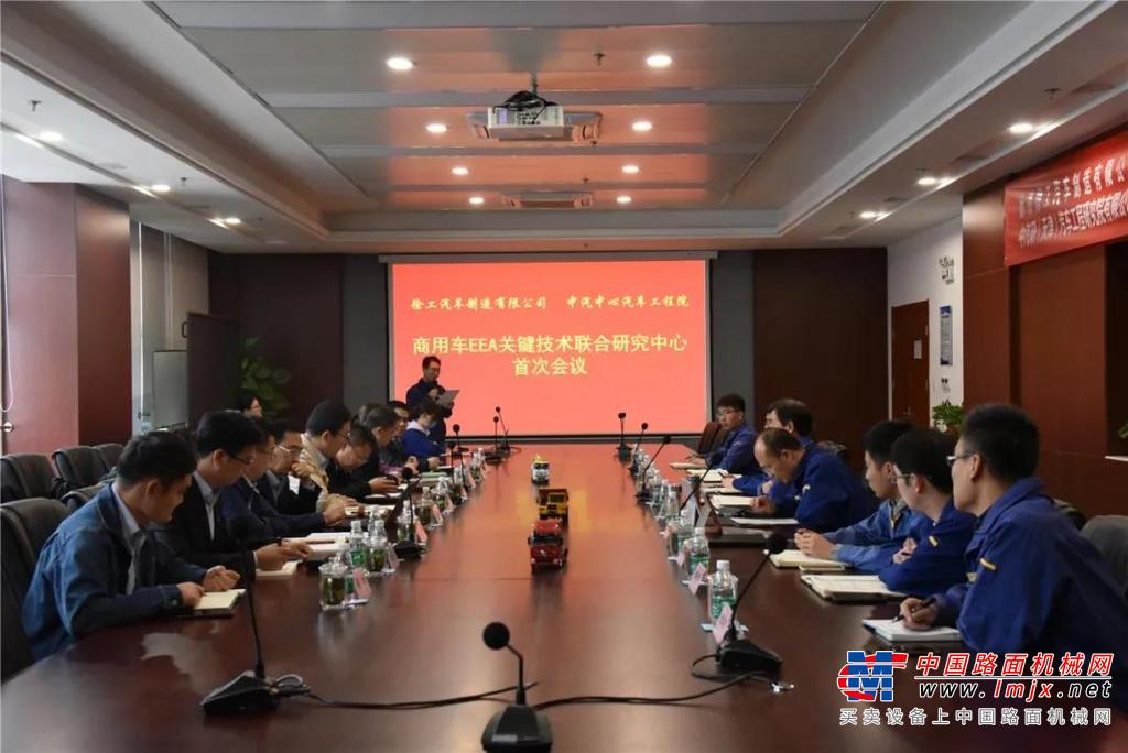 徐工汽车总经理助理姜涛对中汽中心汽车工程院一行的到来表示热烈欢迎，双方对党建工作进行交流，并在参会人员见证下，共同签署了《党建共建协议书》。《协议书》对两个支部交流学习党建工作经验、群众工作、企业文化建设、党风廉政建设提出了具体要求，希望通过共建进一步发挥“党建+业务”的叠加优势，深化交流、共同提升、联动发展。