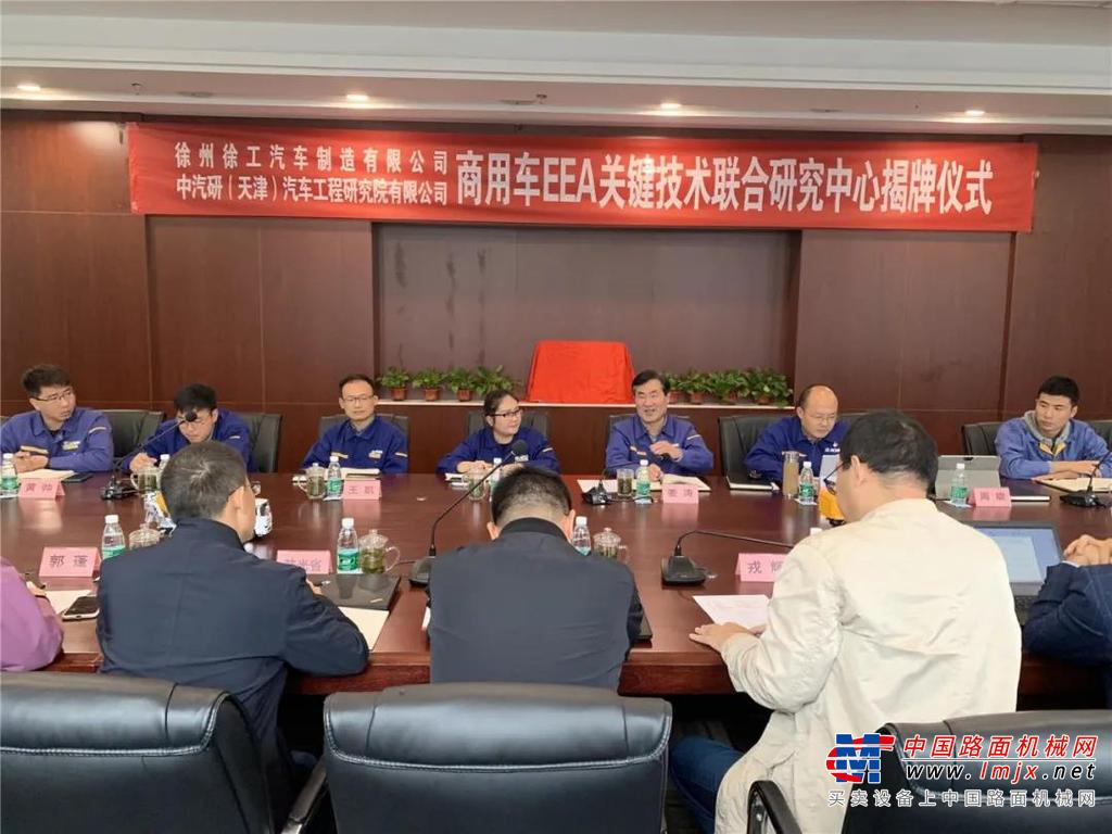 《党建共建协议》签署之后，徐工汽车技术中心主任陈太荣和中汽中心工程院第五开发本部部长唐风敏代表双方签订了《EEA战略联盟合作协议》，并举行“商用车EEA关键技术联合研究中心”揭牌仪式。双方将依托EEA战略联盟，充分整合和利用国内汽车产业研发资源，发挥各自的区位优势、产业优势、资源优势，在整车性能开发、前瞻与共性技术开发及全产业链价值开发等方面开展全面深入合作。