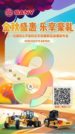 倒计时3天！三一路机新品天团直播 豪礼送不停