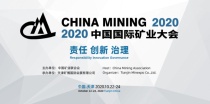 【奋战十月】“责任 创新 治理”同力重工邀您参加2020中国国际矿业大会