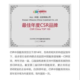 喜报！斗山再度荣获两项CSR教育奖